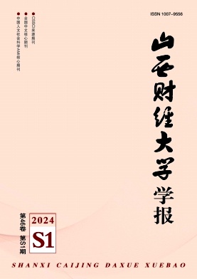 山西财经大学学报封面